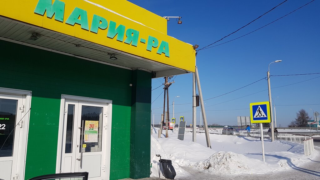 Супермаркет Мария-Ра, Алтайский край, фото