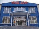 Nash Dom (Kasimov, Naberezhnaya ulitsa, 2), hardware hypermarket