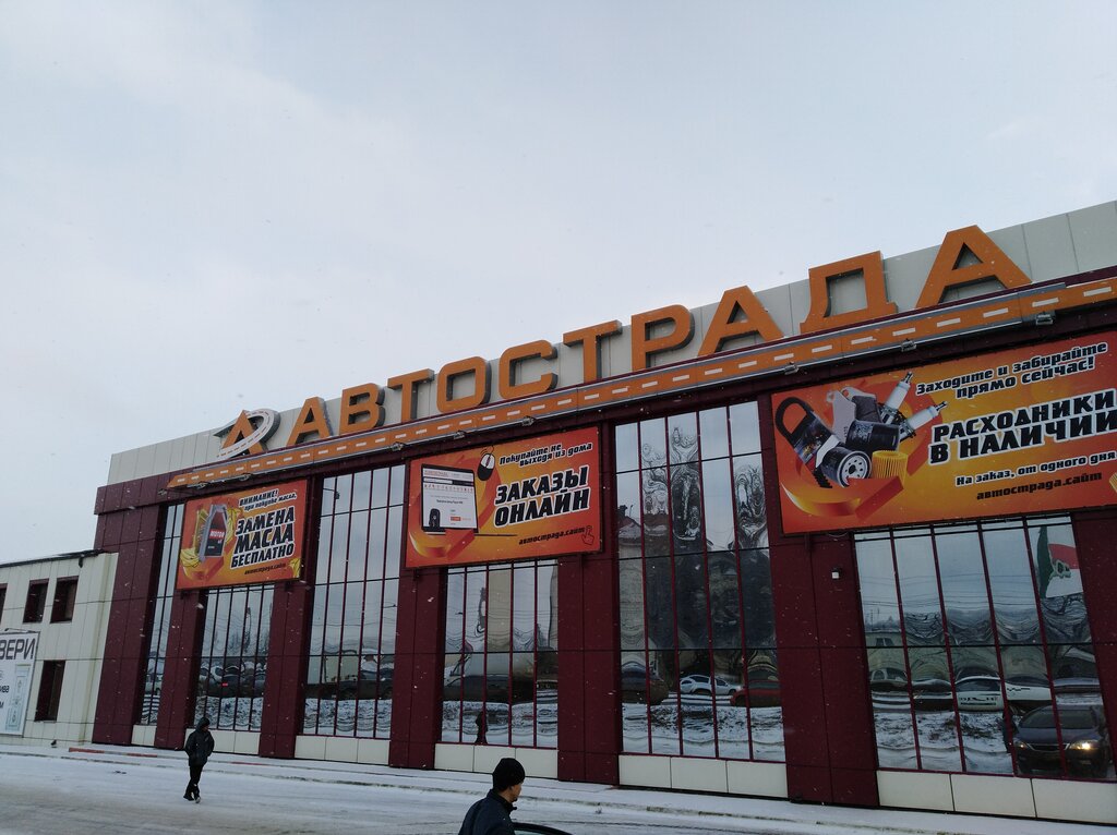 Магазин Автострада Курск Каталог Товаров Цены