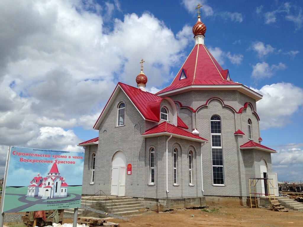 Iglesia ortodoxa Церковь Воскресения Христова, , foto