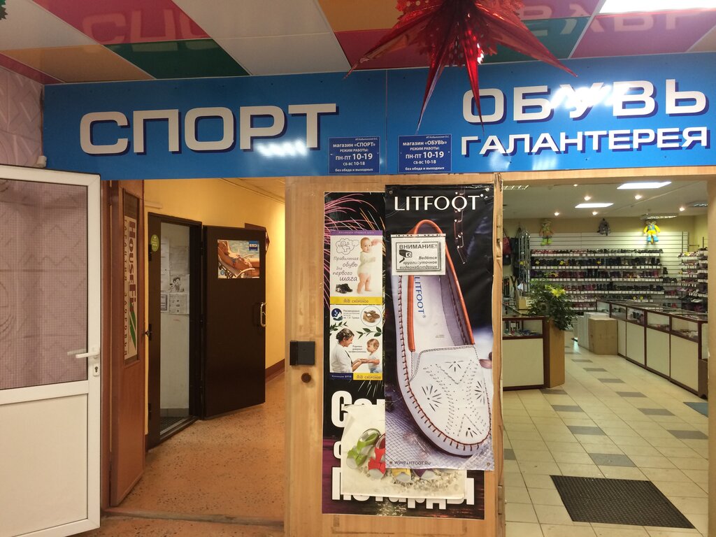 Спортивный Магазин Кириши
