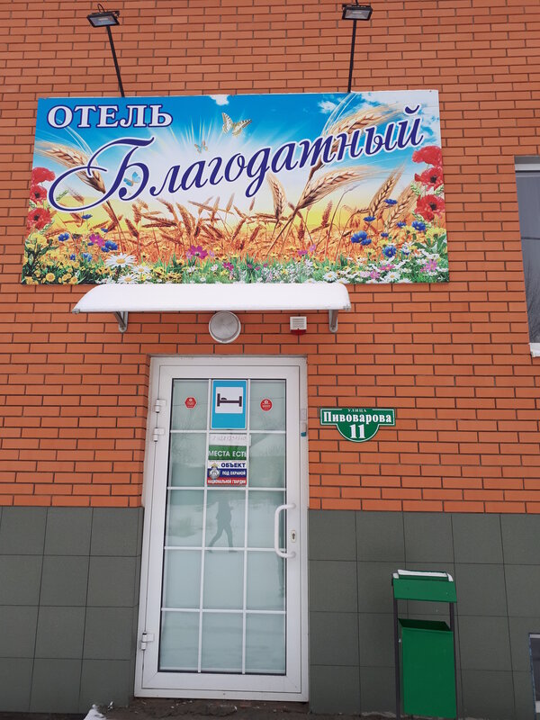 Благодатный — фото 28