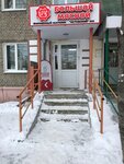 Большой Мясной (ulitsa Chugunova, 1), butcher shop
