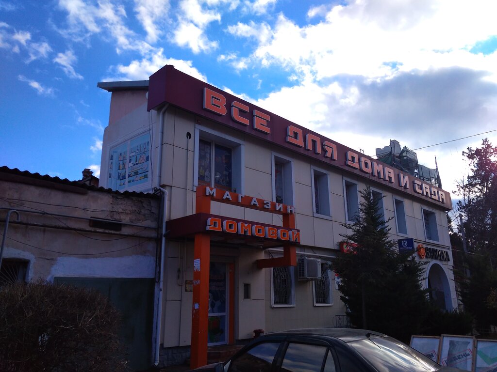 Строительный магазин Домовой, Симферополь, фото