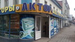 AvtoTochka (ulitsa imeni I.S. Kutyakova, 70А), auto parts and auto goods store