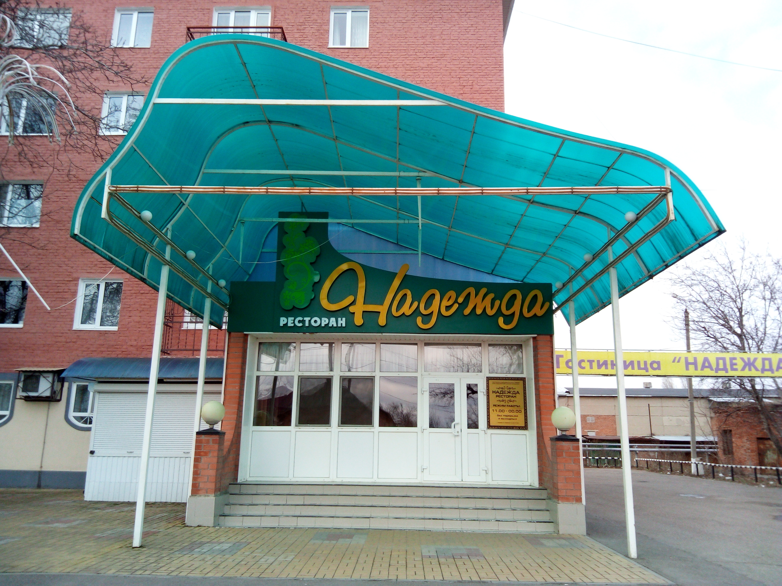 Фото Надежда