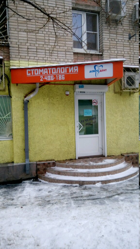 Стоматология волкова 18