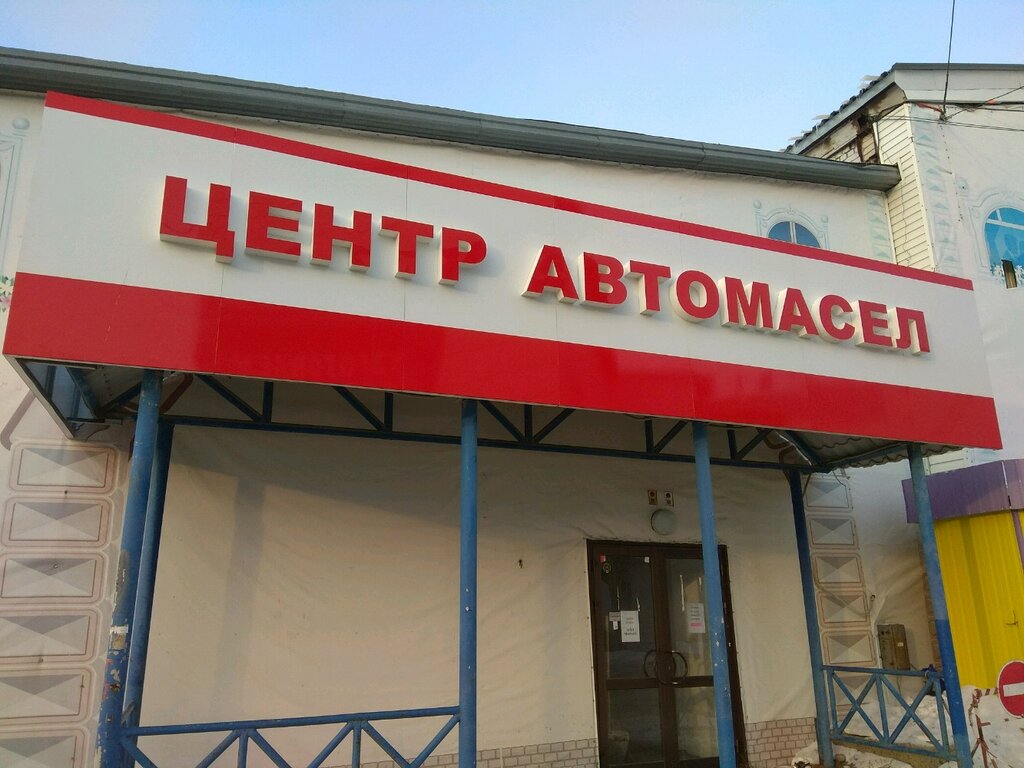 Магазин Маркет Уфа