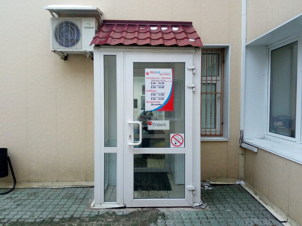 Лаборатория "МедЛабЭкспресс" - Аркадия Гайдара, 14а в Пермский край: цены 2024, 