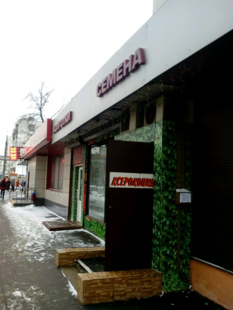 Магазин Семена На Яблочкова В Москве