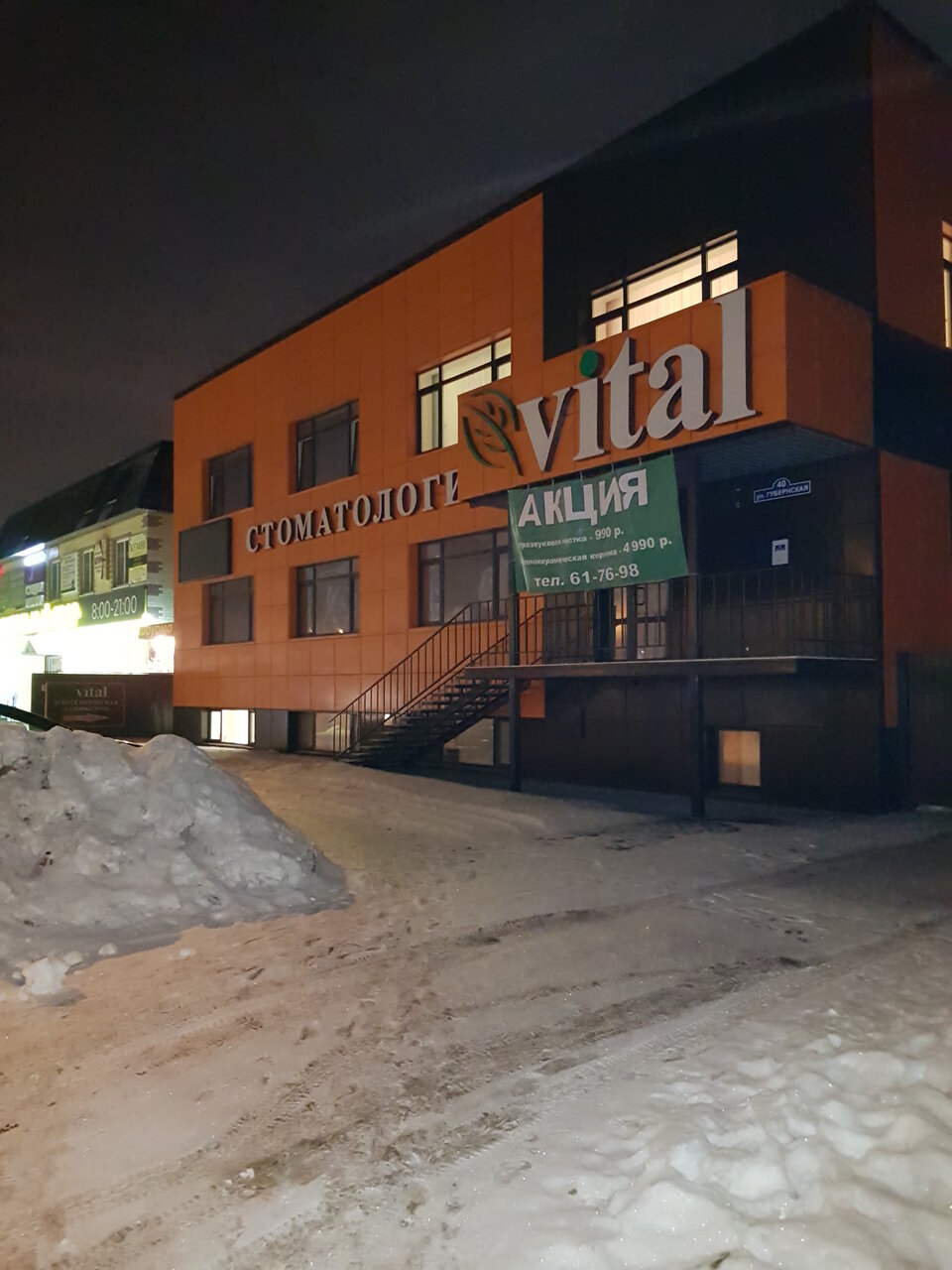 Витал губернская ул 40 тюмень фото Vital, dental clinic, Tyumen, Gubernskaya ulitsa, 40 Yandex Maps
