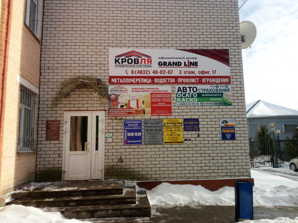 Travel agency Robinzon, Bryansk, photo