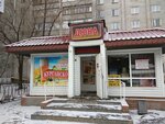 Magazin Dyuna Stepanova L. Yu. Ip (Kurgan, Koli Myagotina street, 129к1) ، محل بقالة