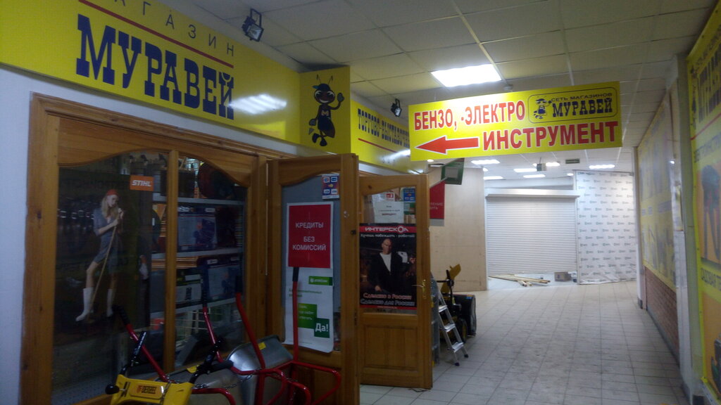 Магазин Муравей Курган Часы Работы