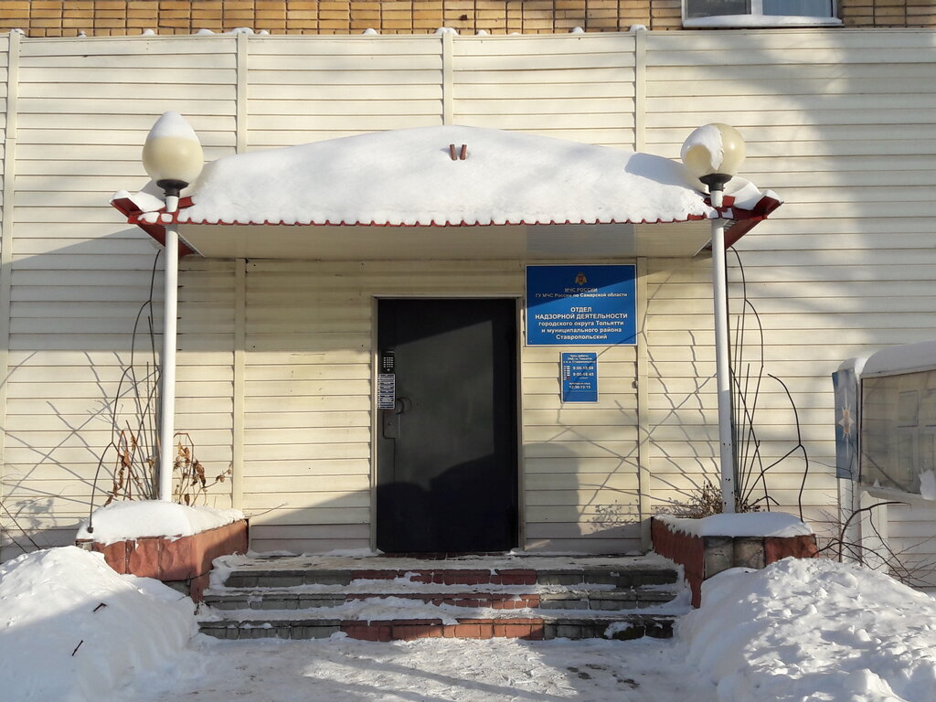 State supervisory bodies Отдел надзорной деятельности и профилактической работы городского округа Тольятти, Togliatti, photo