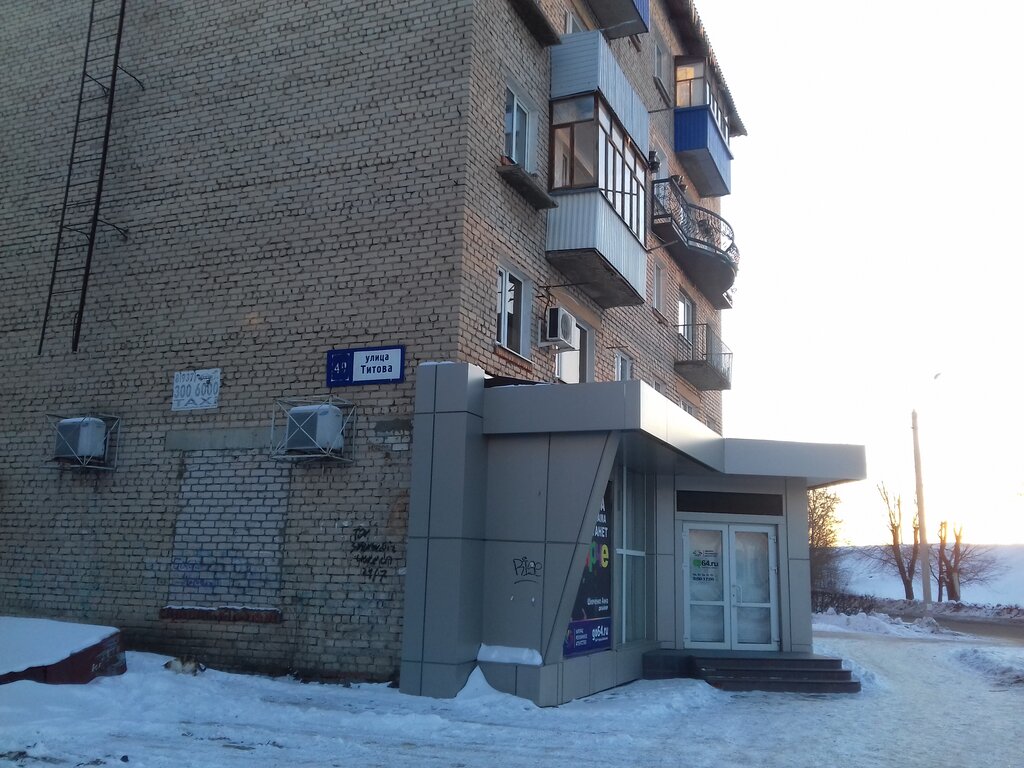 Балаковский росп ул титова 15 фото Представитель We R. Supply, светодиодные системы освещения, ул. Титова, 49, Бала