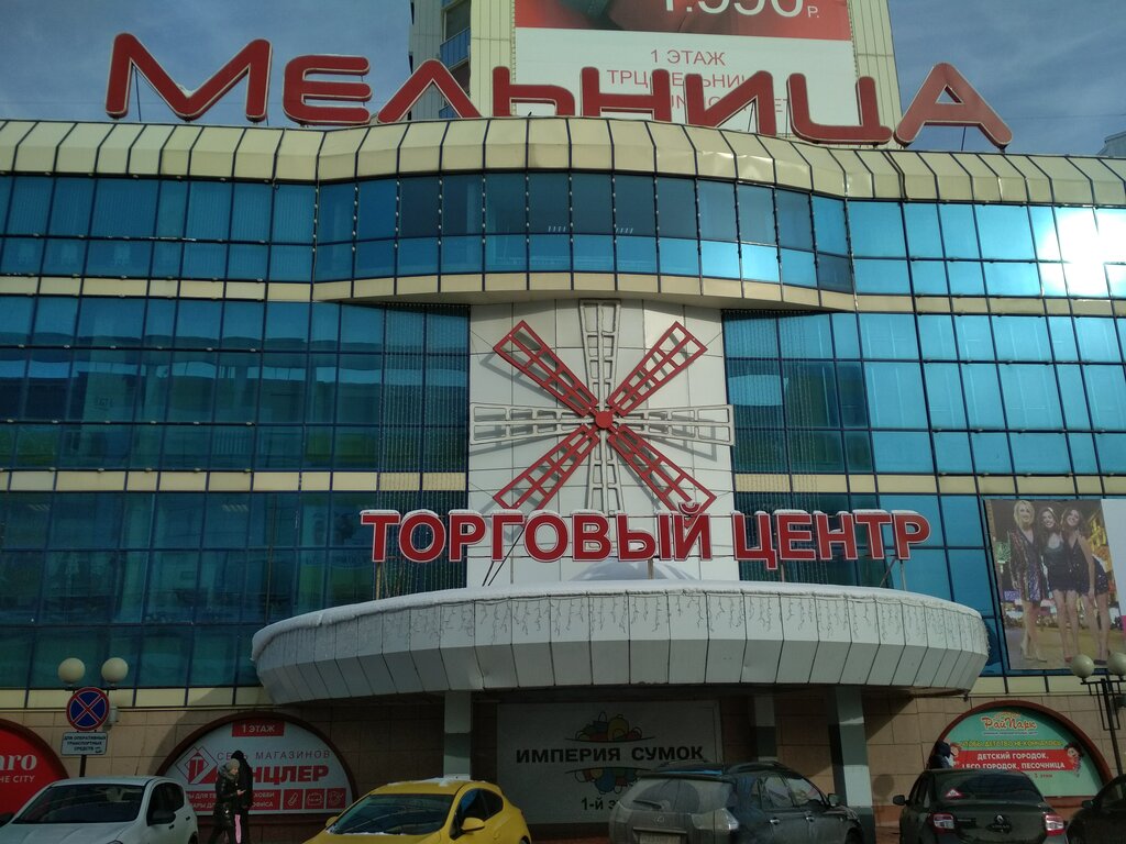 Мельница Брянск Магазины Одежды