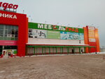 Mebelgrad (Syktyvkar, Sysolskoe Highway, 11) ، مركز تسوق