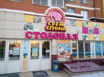 Syem slona (Severniy Microdistrict, Vodopyanova Street, 15А) ، كانتين