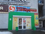 Torgovy tsentr Pyaty element (Molochny pereulok, 72) ، مركز تسوق