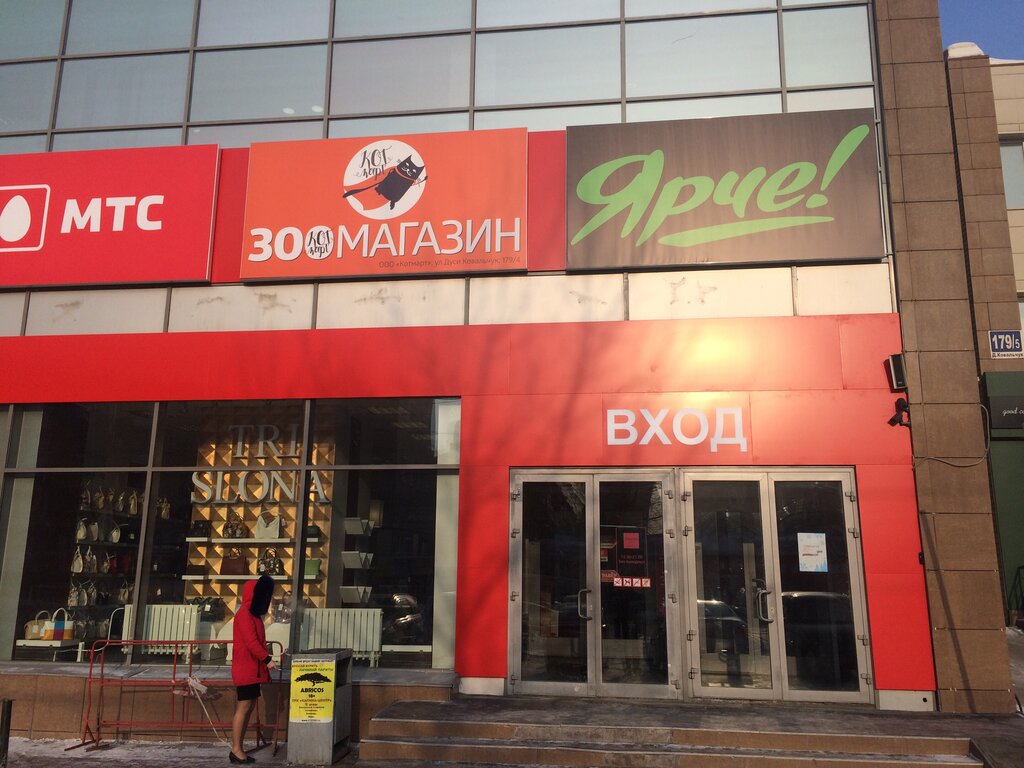 Ярче Интернет Магазин Новосибирск Советский Район