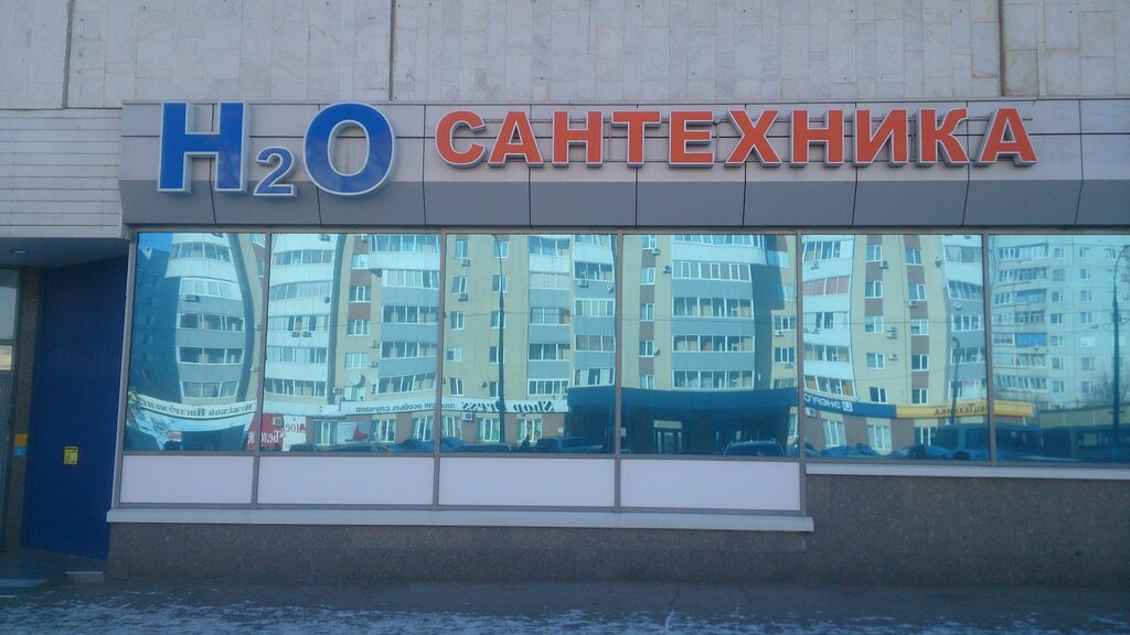 Магазин H2o Ульяновск Официальный Сайт