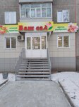 Vash sad (Savelyeva Street, 31) ، متجر مستلزمات البستنة