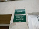 Eldorado (Uinskaya Street, 3), club for children and teenagers
