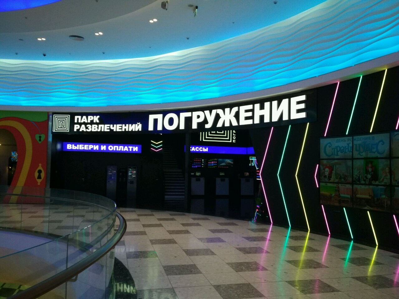 Развлекательный центр Ривьера