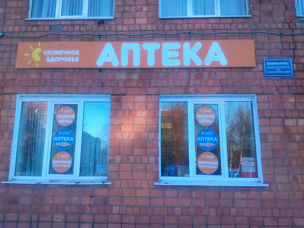 Oficina de organización Aptechnaya set Solnechnoye zdorovye, , foto