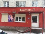 Виктория (Lenina Street, 54) ، مصففو الشعر