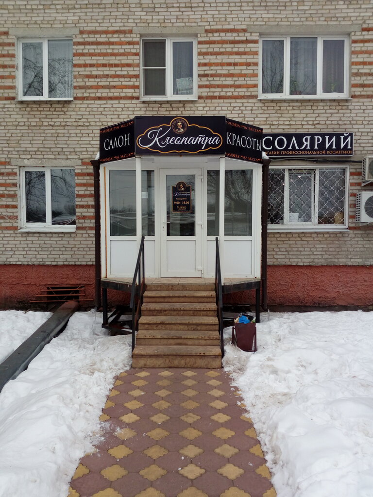 Салон красоты Салон красоты Клеопатра, Шатура, фото