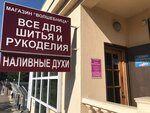 Волшебница (Lenina Street, 10Б), art supplies and crafts