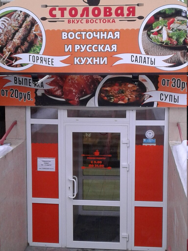 Магазин Товаров Восток Пермь