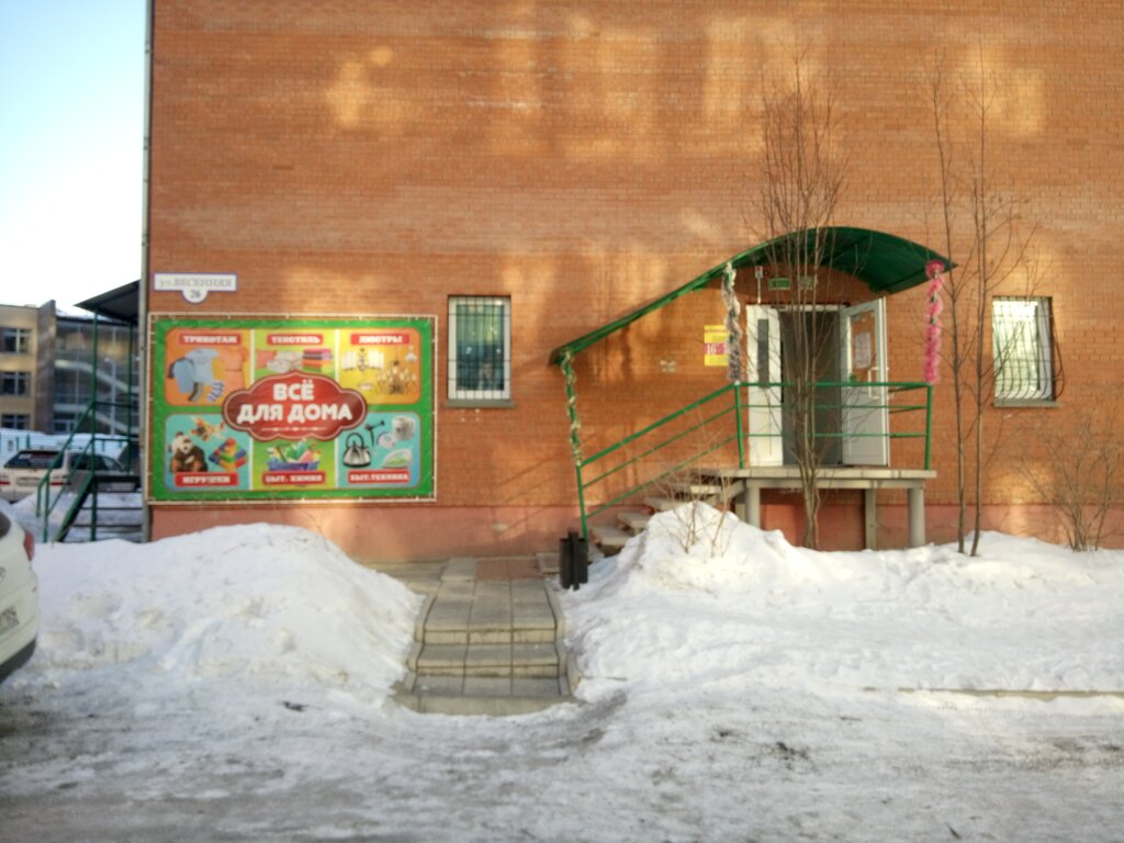 أدوات منزلية Magazin tovarov dlya doma ، ، صورة