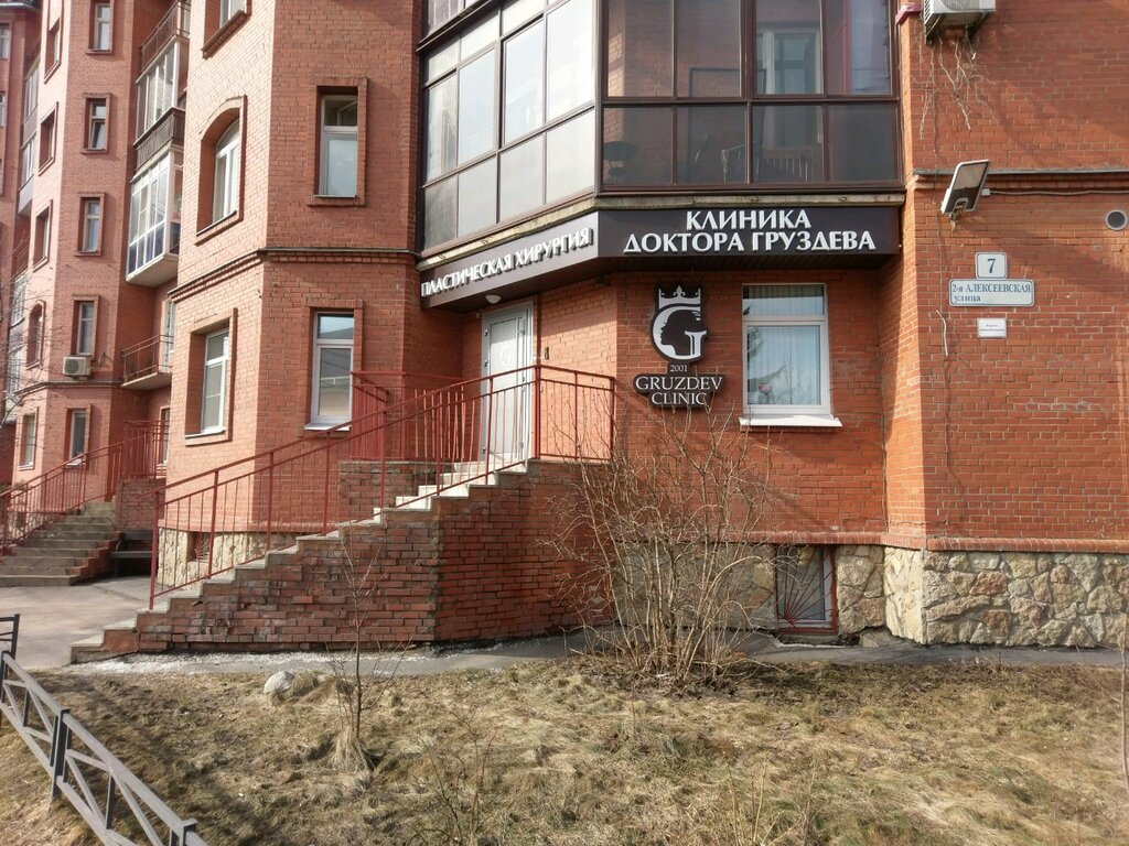 Клиника доктора груздева санкт петербург манежный переулок