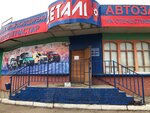 Детальтрейд (Industrialnoe Highway, 106) ، متجر قطع غيار ولوازم السيارات