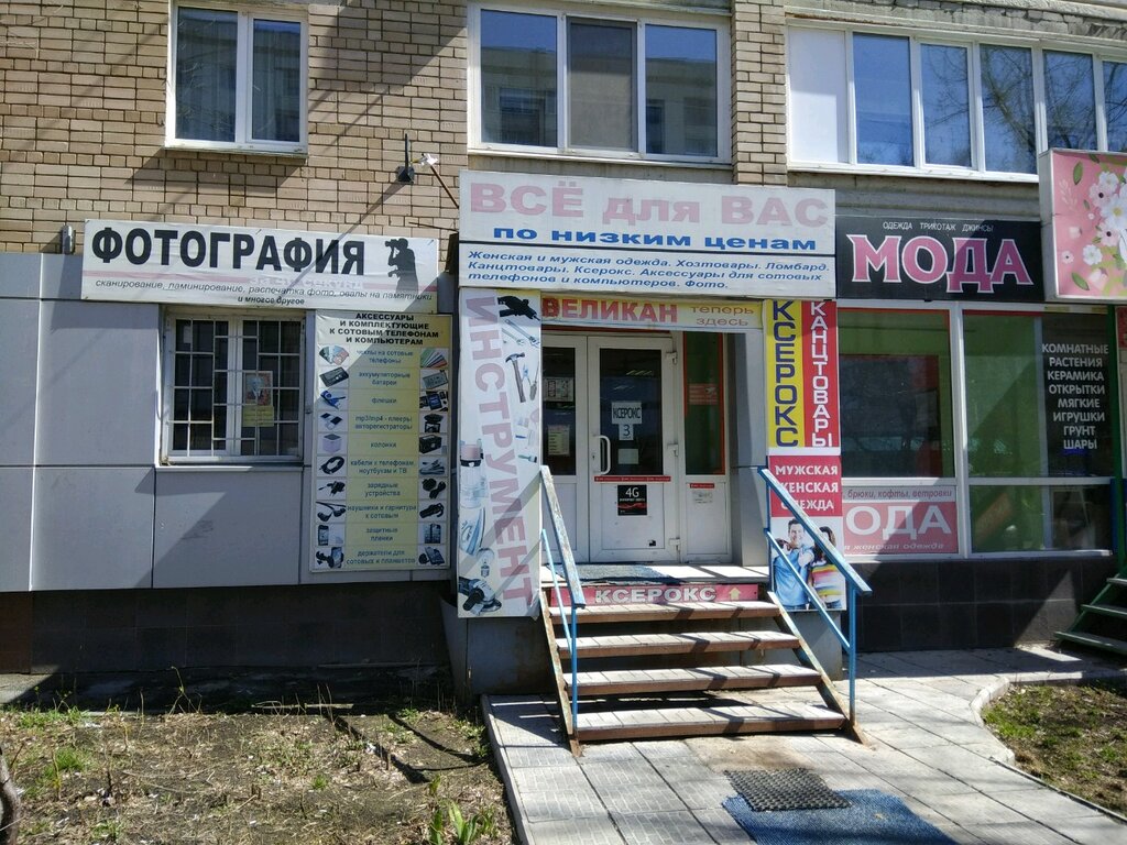Сервис Саратов Магазины