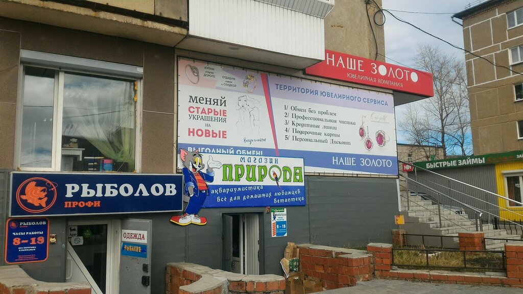 Почта сатка пролетарская 43 график работы Природа, зоомагазин, Пролетарская ул., 41, Сатка - Яндекс Карты
