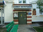 Sovet veteranov voyny i truda vooruzhennykh sil i pravookhranitelnykh organov rayona Nagorny yuzhnogo administrativnogo okruga goroda Moskvy (Bolotnikovskaya Street, 1к2), organización pública
