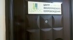 Tsentr ekologicheskogo soprovozhdeniya (Zemlyachki Street, 58), environmental organization