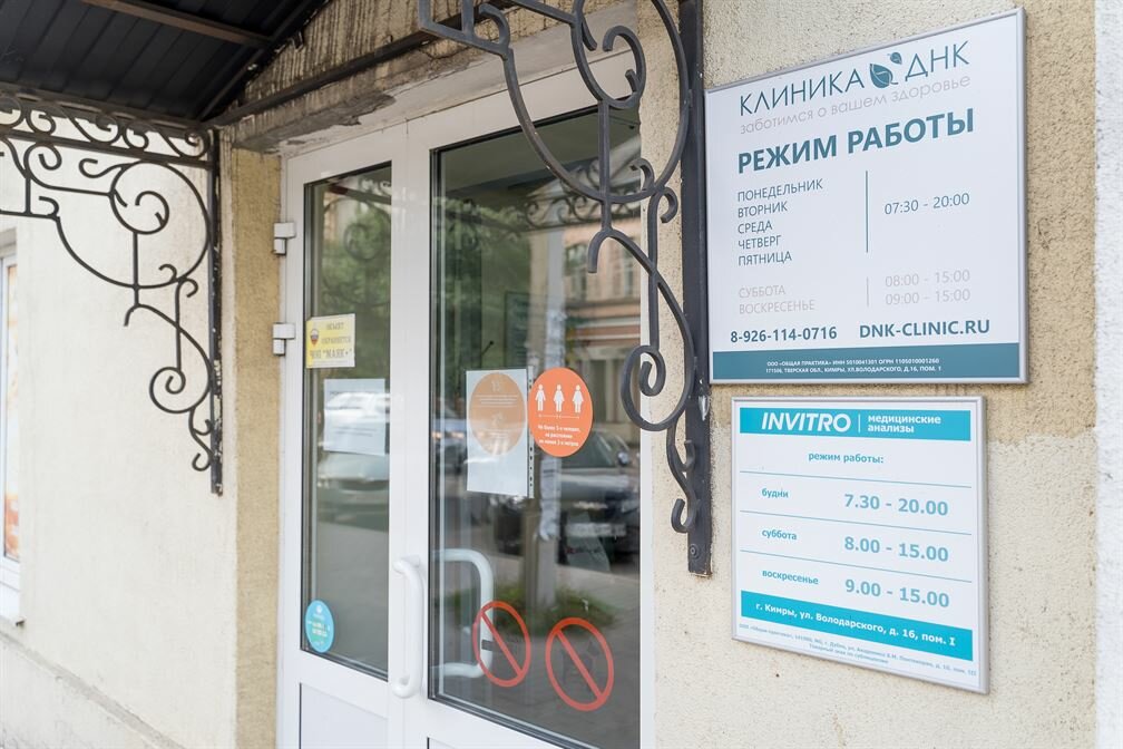 Клиника днк ул володарского 16 кимры фото Клиника ДНК, медцентр, клиника, ул. Володарского, 16, Кимры - Яндекс Карты