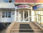 Инжсервис (Vzlyotnaya Street, 26Г), examination of industrial safety