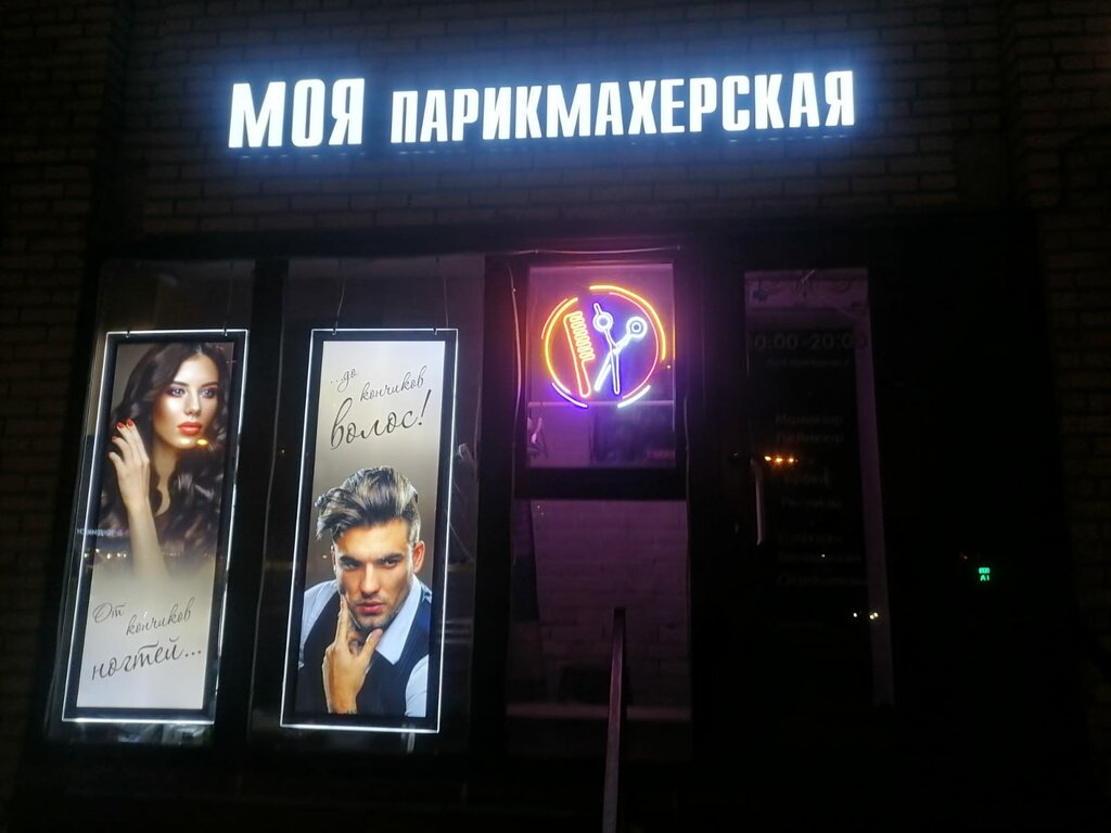 Hairdresser Парикмахерская, Saint Petersburg, photo