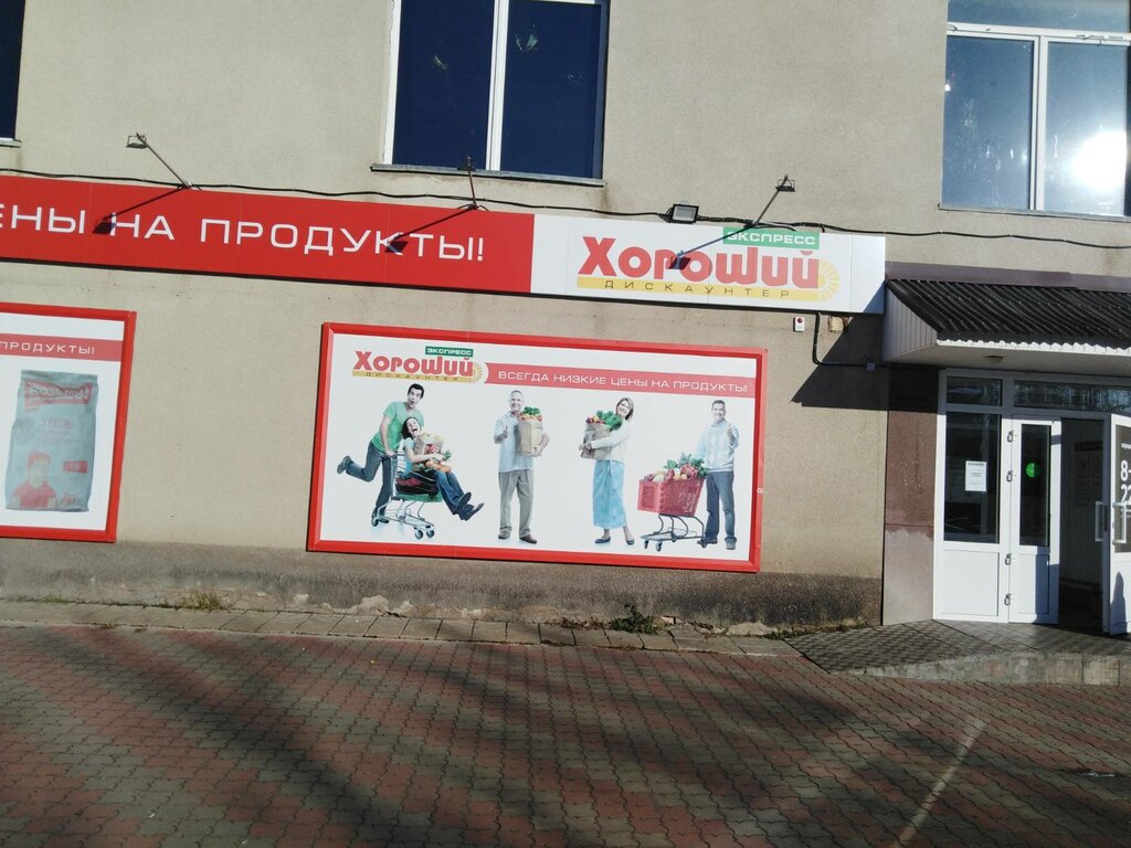 Grocery Diskaunter Horoshii, Zelenogorsk, photo