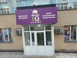 IQ Center (проспект Райымбека, 243В) ، مركز تنمية الأطفال