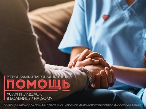 Nursing service Help, Volgograd, photo