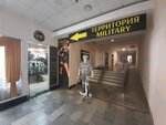 Территория Military (Lenina Avenue, 9), clothing store