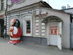 Матрёшка (Frunze Street, 134), gift and souvenir shop