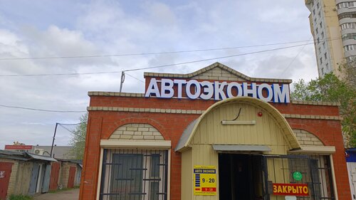 Эконом авто саратов ленинский